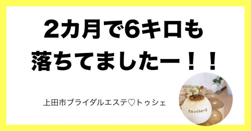 2ヶ月で6キロ落ちてました！！