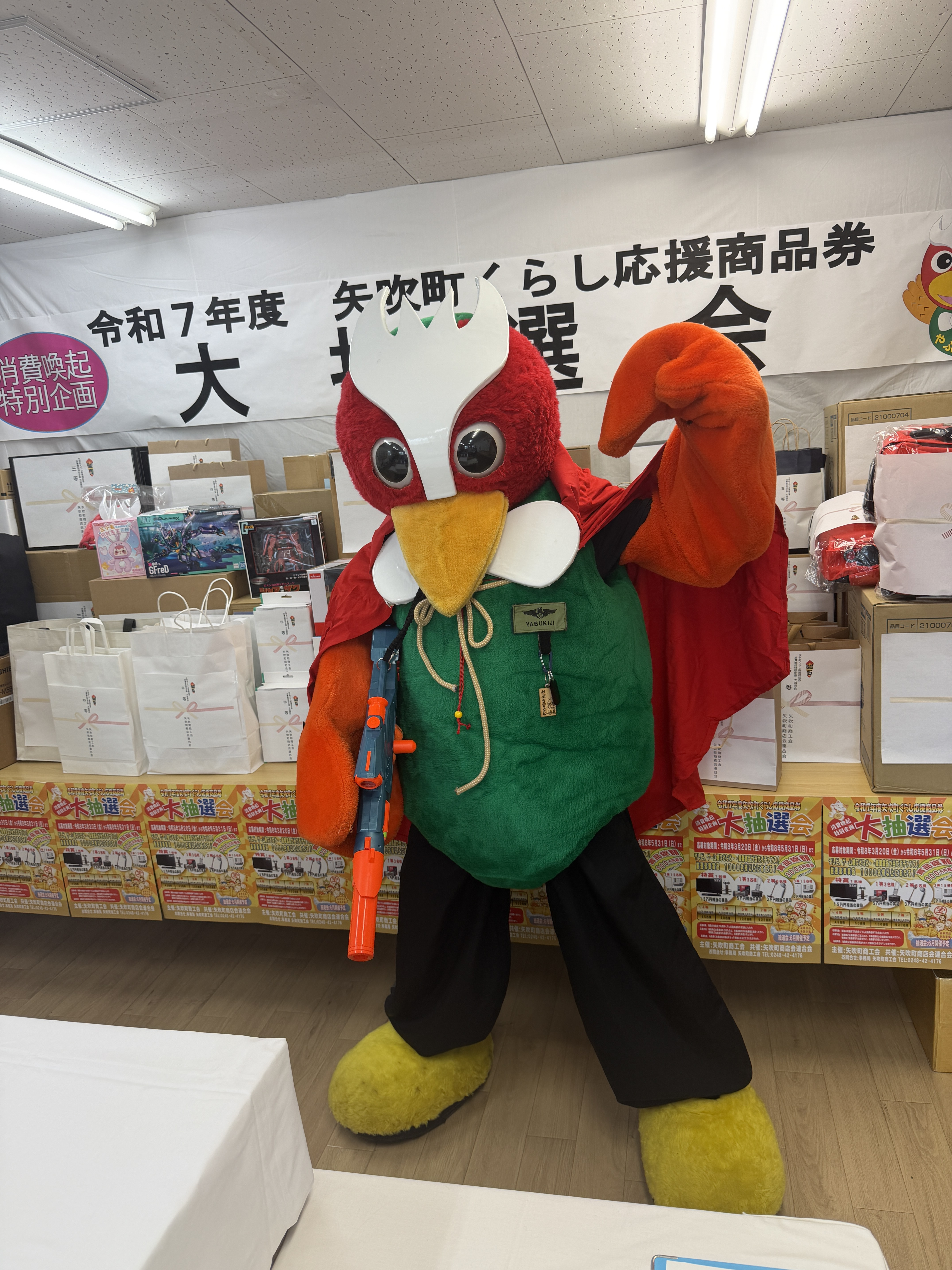 お知らせ - 矢吹町くらし応援商品券