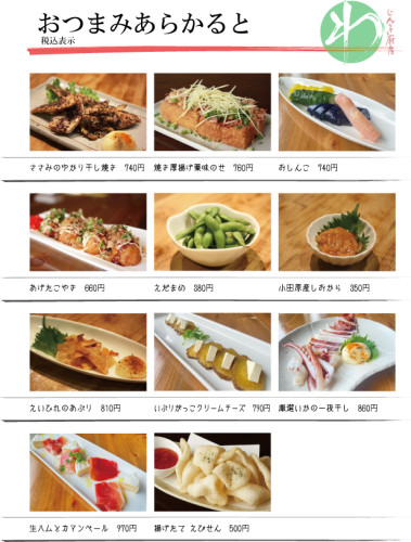 002otsumami.jpg