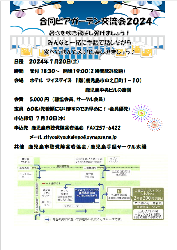 合同ビヤガーデン交流会2024.png