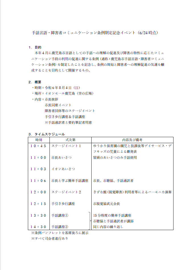 手話言語・障害者コミュニケーション条例制定記念イベントのご案内