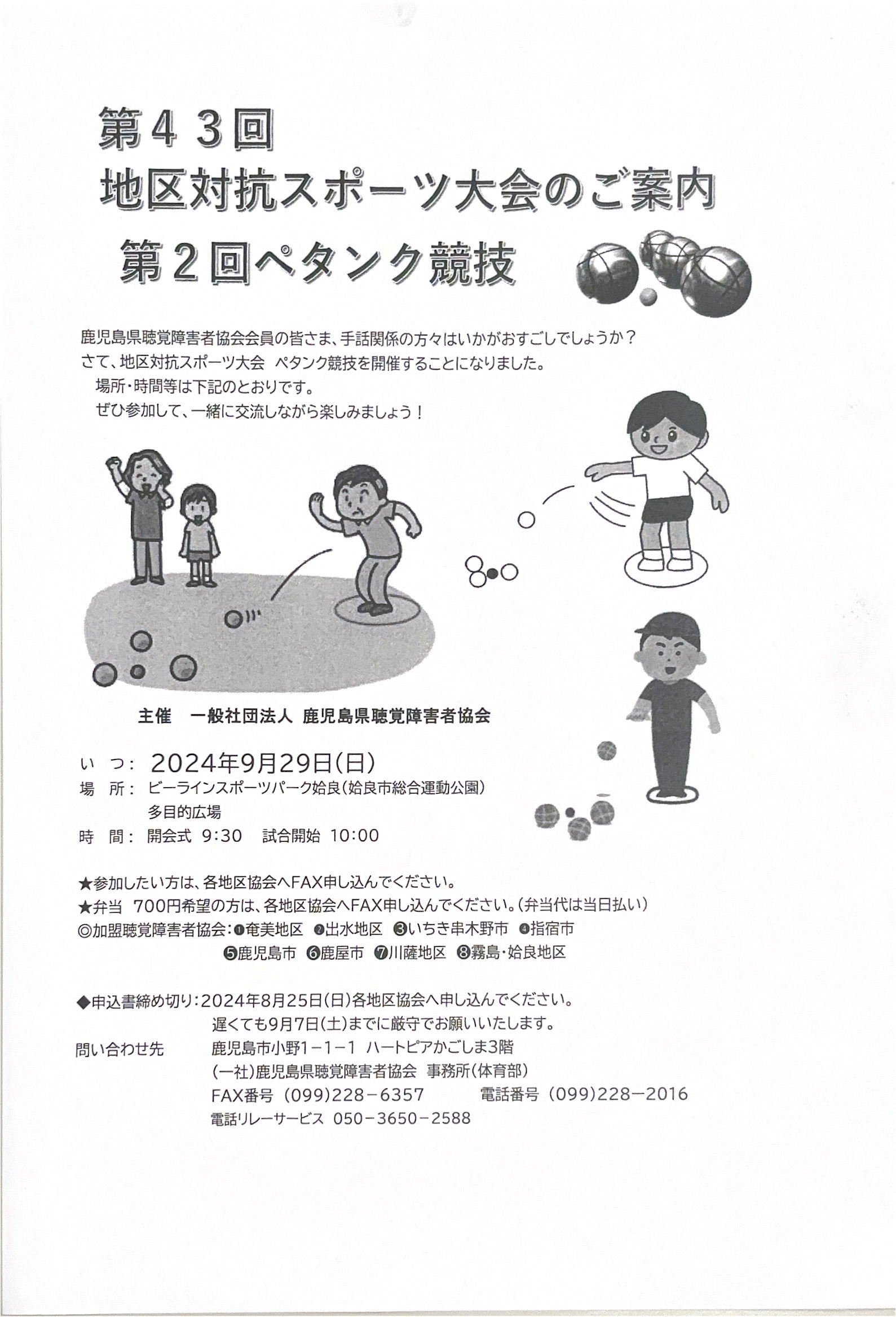 地区対抗スポーツ大会.jpg