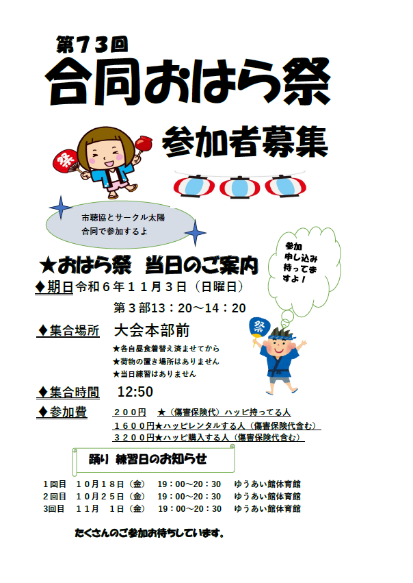 おはら祭（11/3）参加者募集