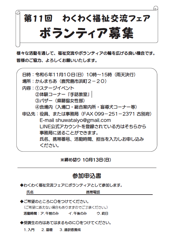 第11回　わくわく福祉交流フェア ボランティア募集