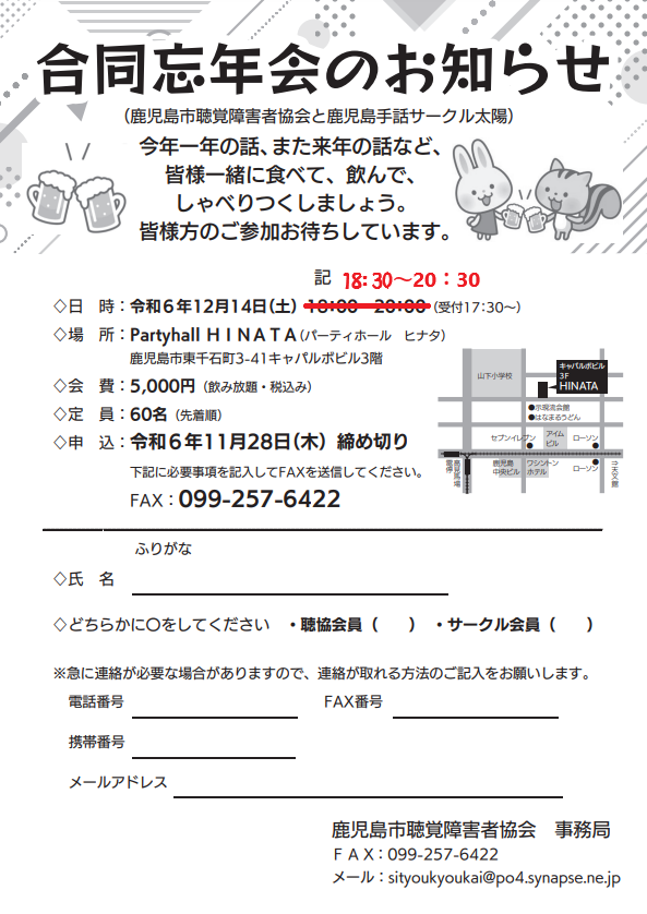 合同忘年会のお知らせ（11/27更新）
