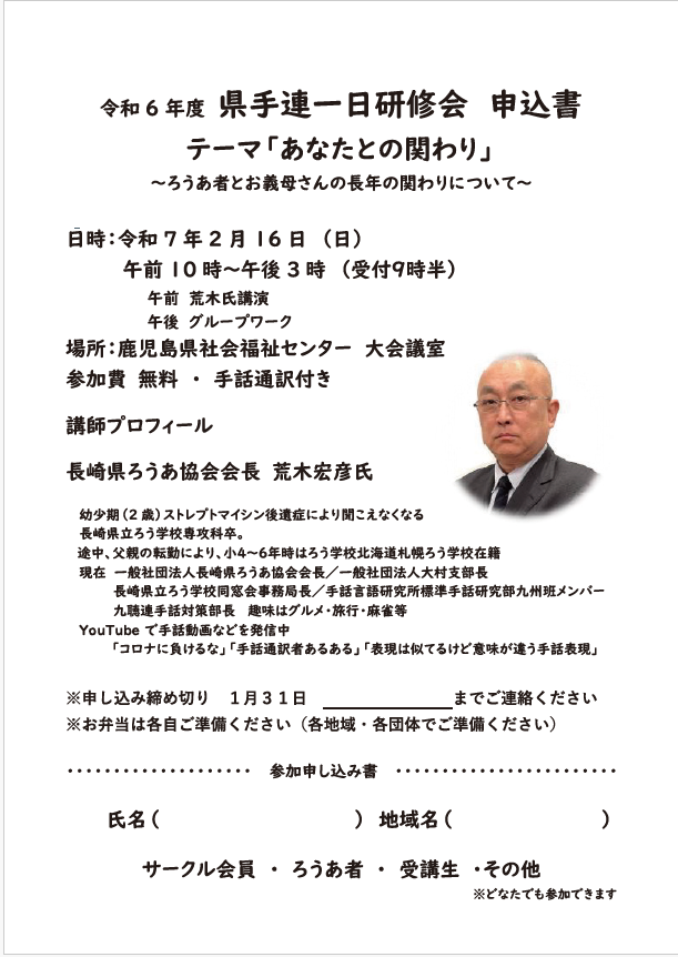 県手連一日研修会(改).png