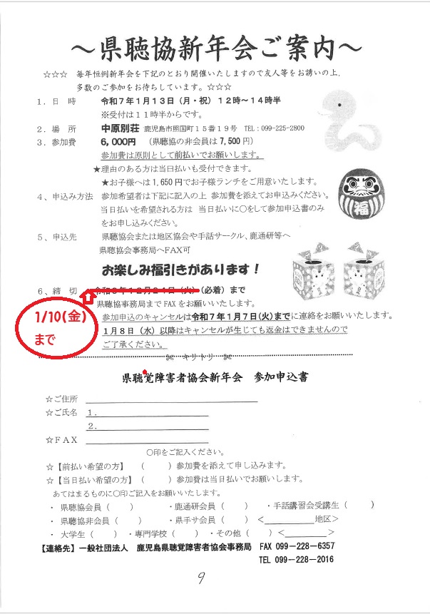 県聴協新年会