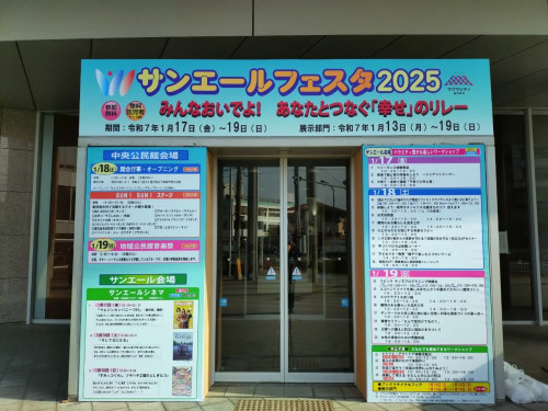 サンエールフェスタ2025（文部科学大臣表彰伝達式と手話教室）