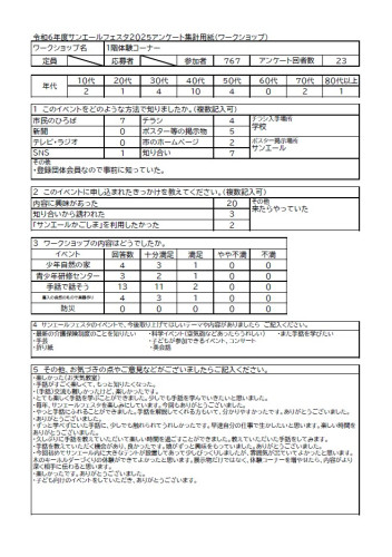 サンエールアンケート.jpg