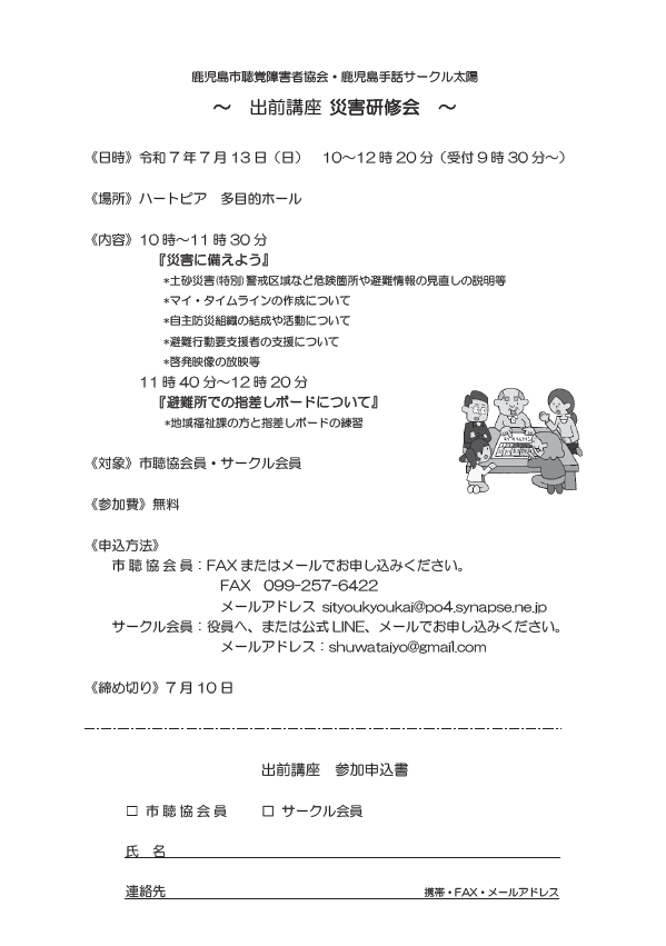 市聴協・手話サークル太陽合同災害研修会（出前講座）