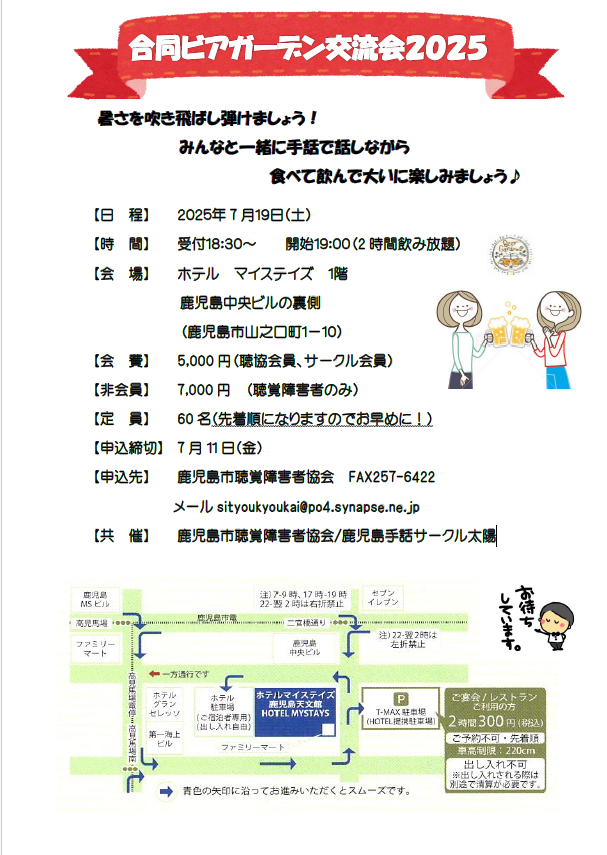 合同ビヤガーデン交流会2025（7/19　鹿児島市聴協・手話サークル太陽）