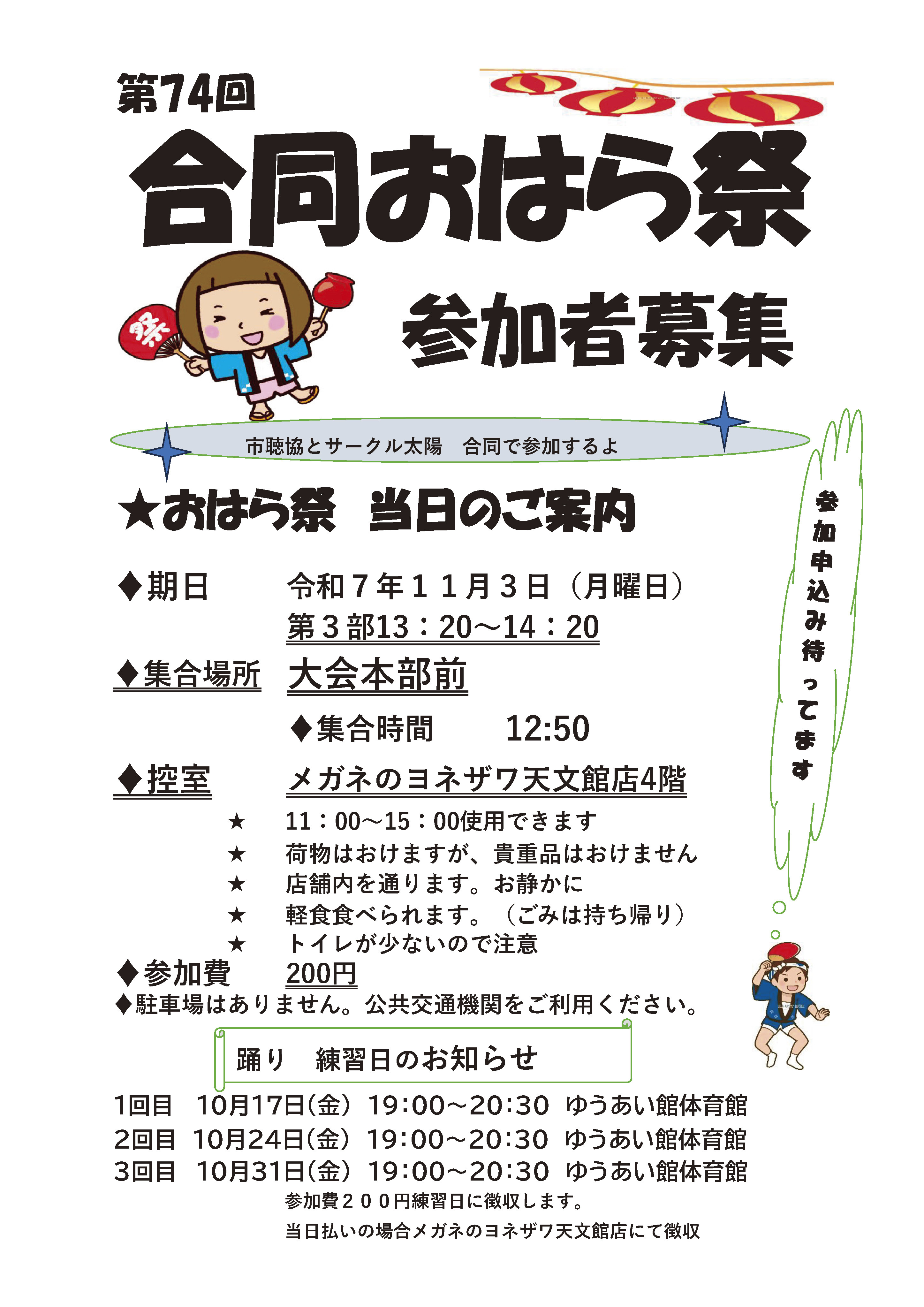 令和7年第74回おはら祭-カラー-1.jpg