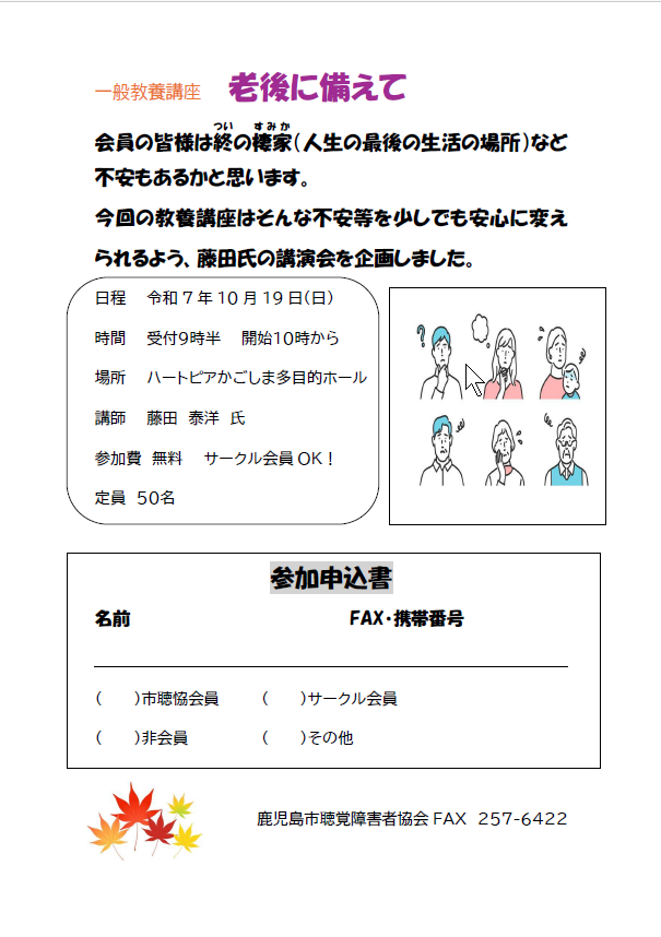 一般教養講座　老後に備えて　参加者募集（10/19）
