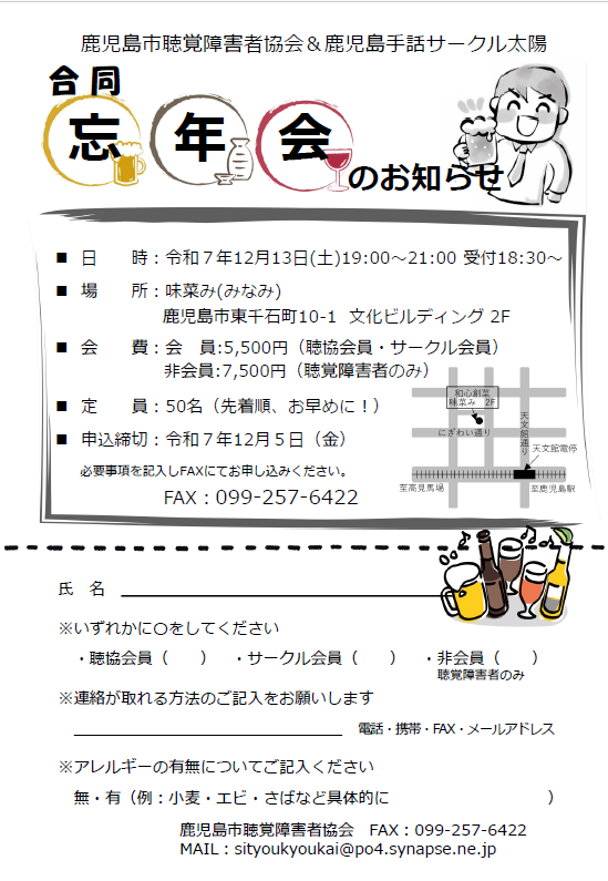 忘年会のお知らせ