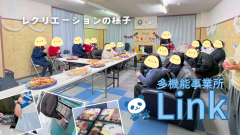 多機能事業所Link.png