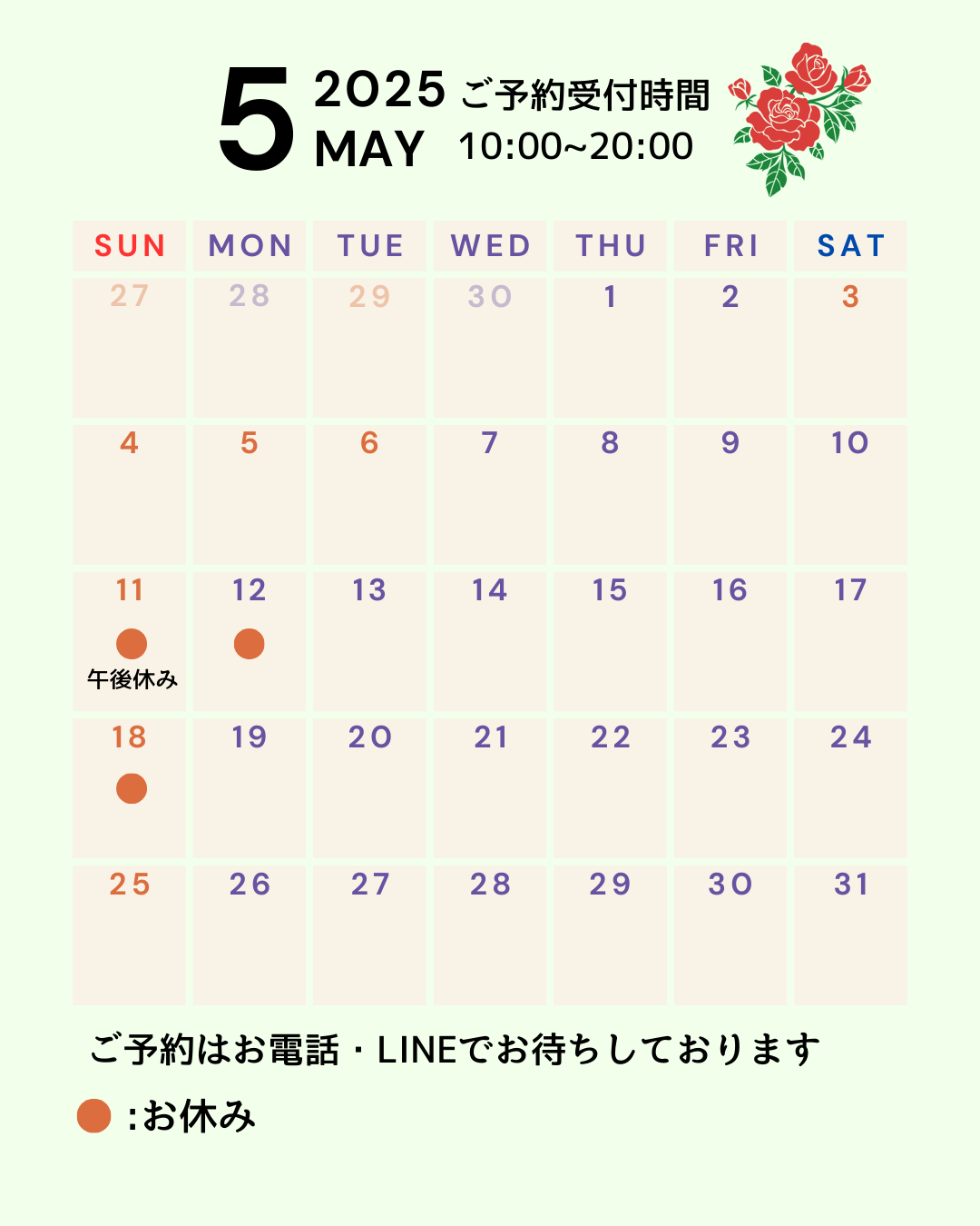 5月営業カレンダー