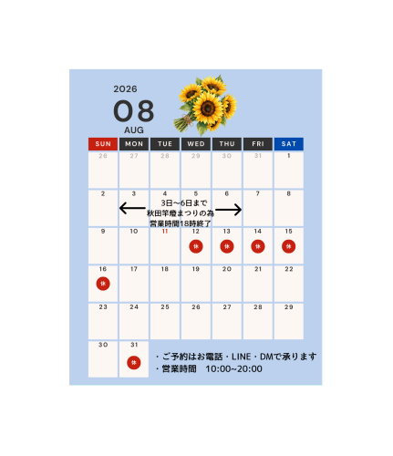 8月営業カレンダー
