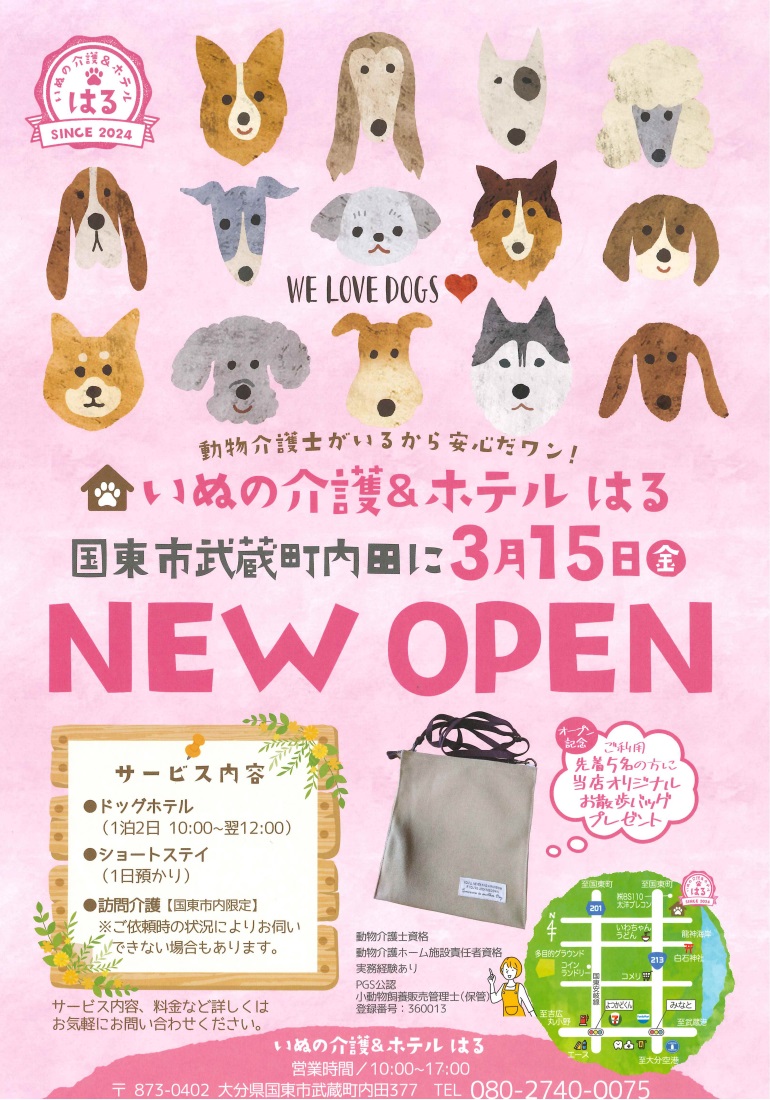 オープンしました！