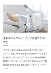 エステ機器