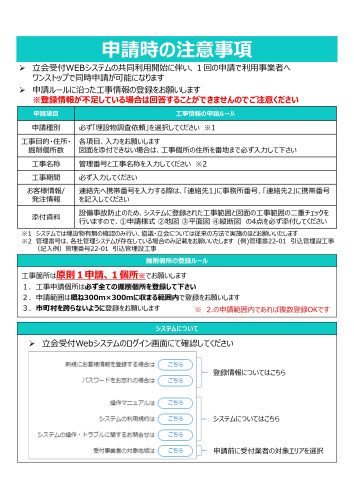 02_立会受付Webシステム開始についてお知らせ_page-0002.jpg