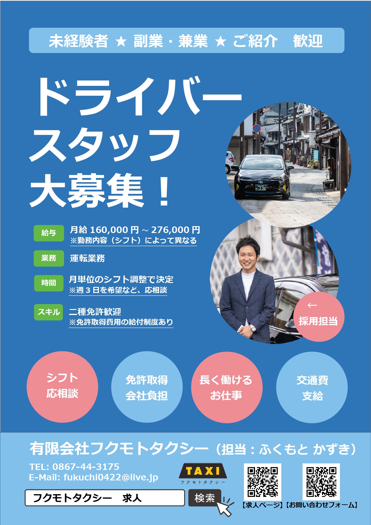 【新しい仲間を募集】未経験からのスタートも歓迎です
