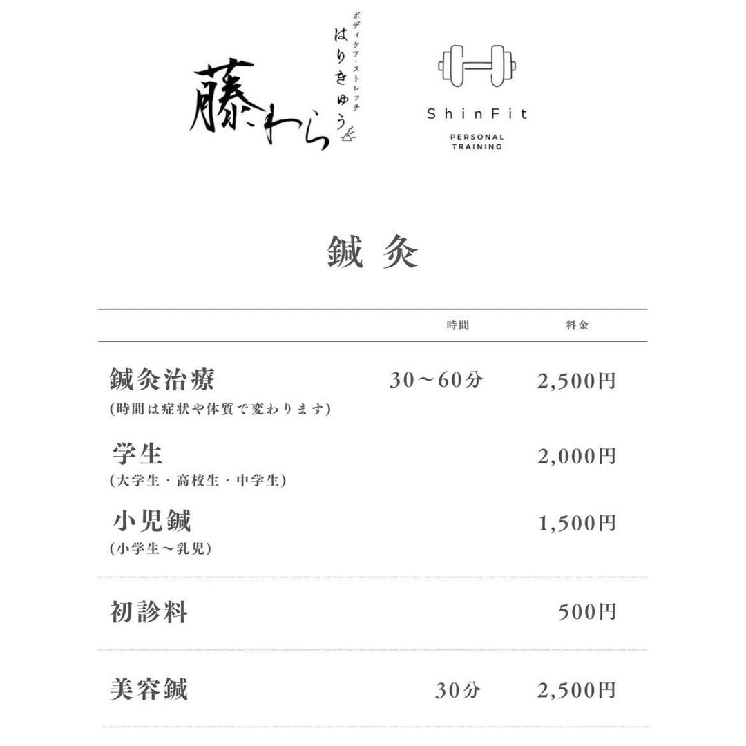 はりきゅう 藤わらの鍼灸治療