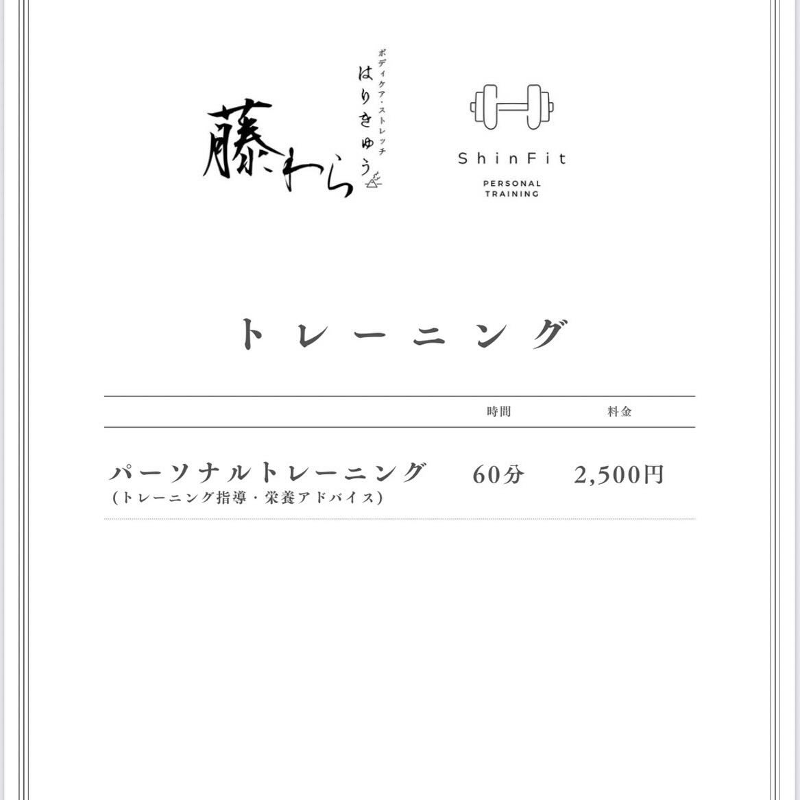 ShinFitのパーソナルトレーニング