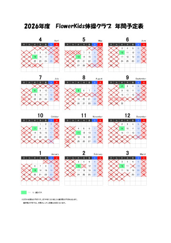 2026年度年間予定_page-0001 (1).jpg