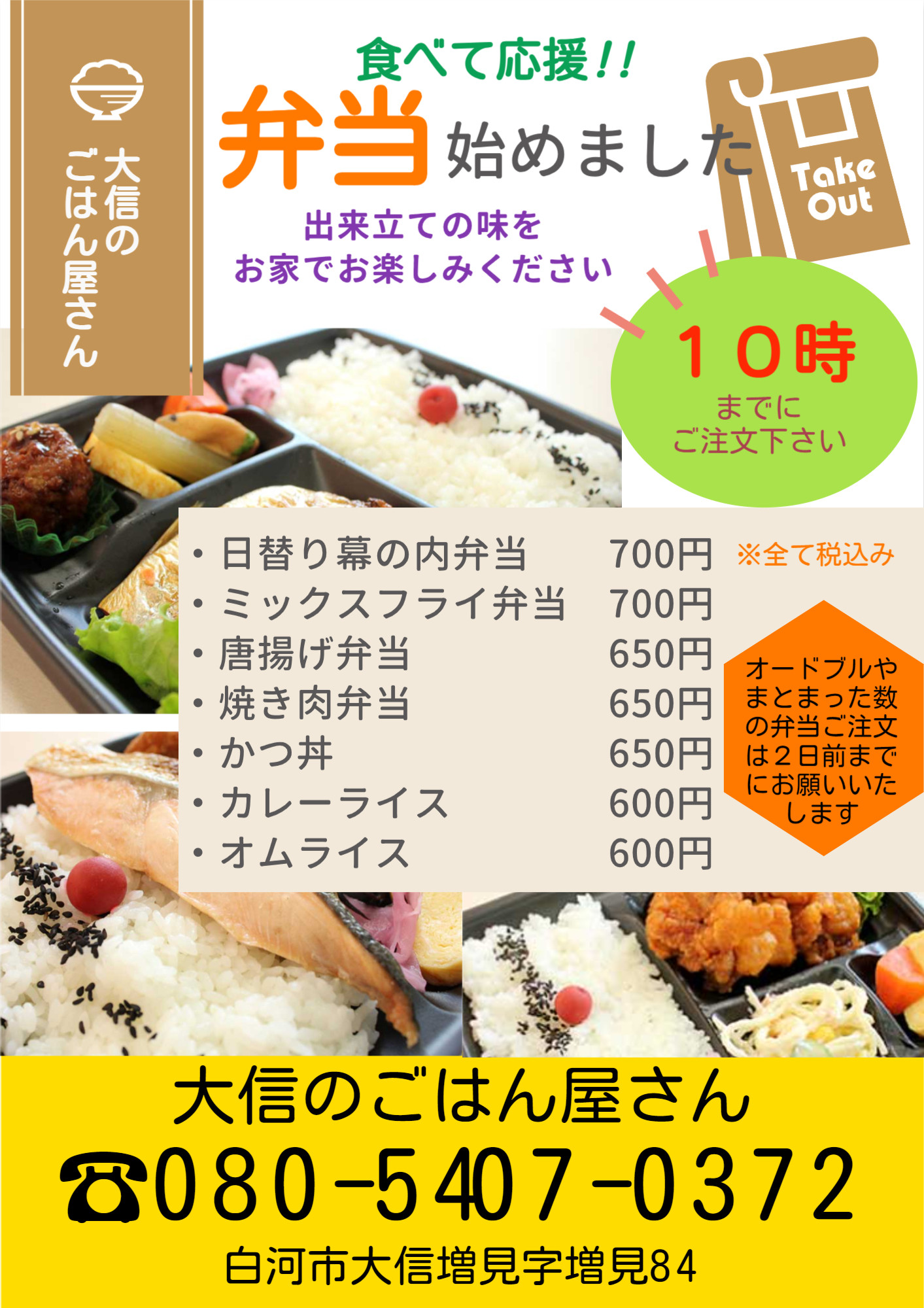 午前１０時までにご注意ください