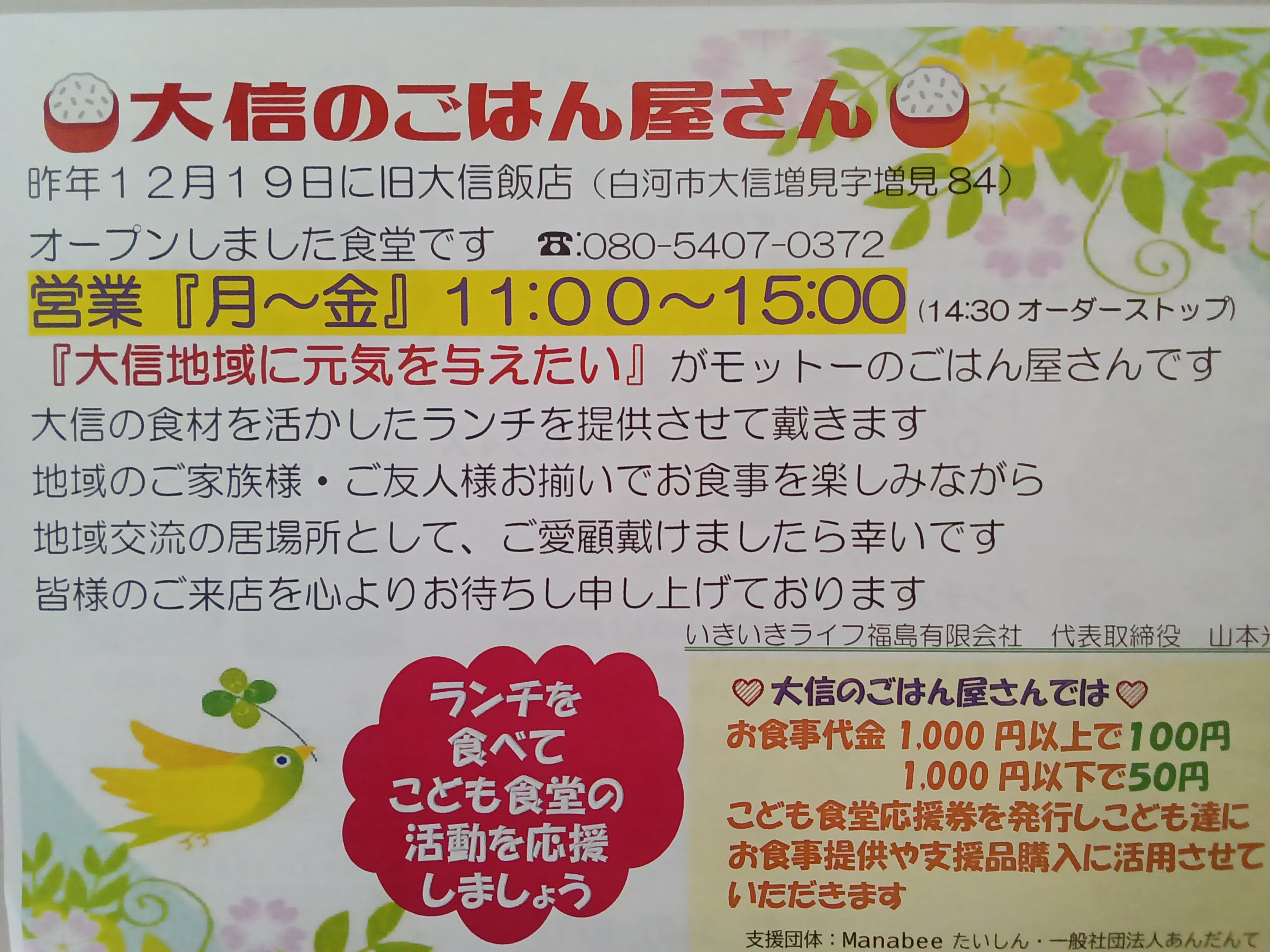 令和5年12月19日開店