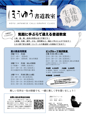 ほうゆう書道教室　チラシのコピーのコピー.png