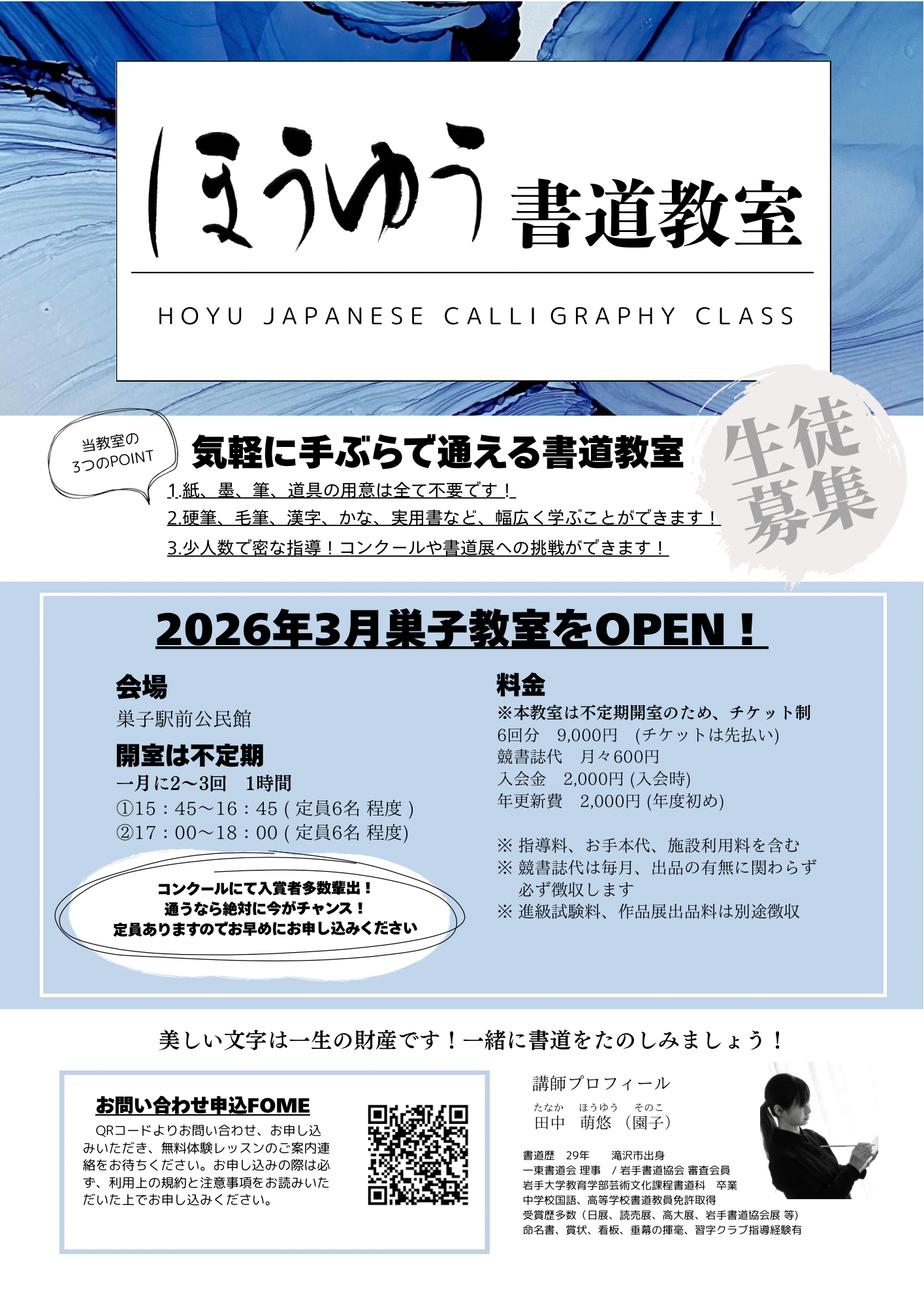 巣子教室　開設のお知らせ