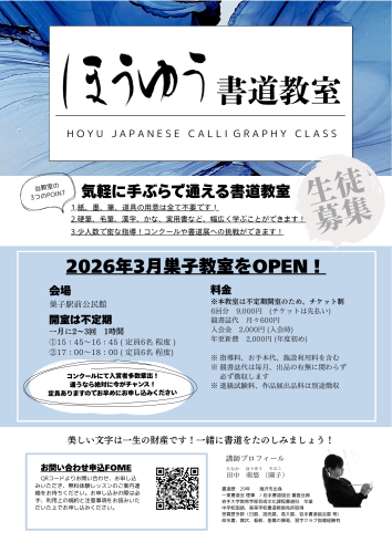 巣子教室　開設のお知らせ