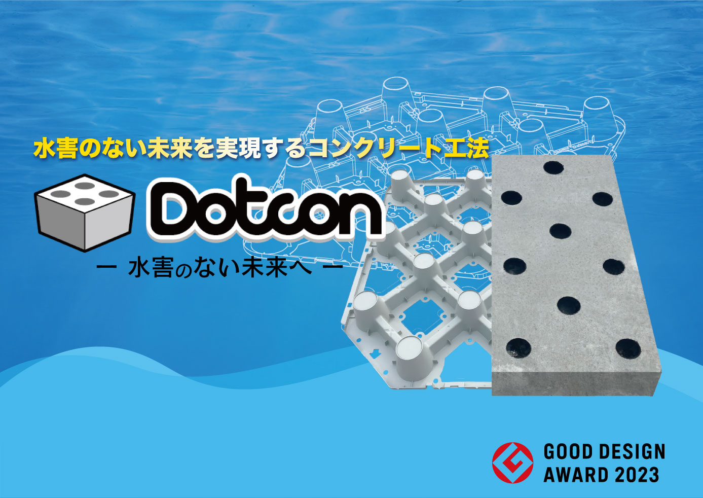 新商品「Dotcon（ドットコン）」です！