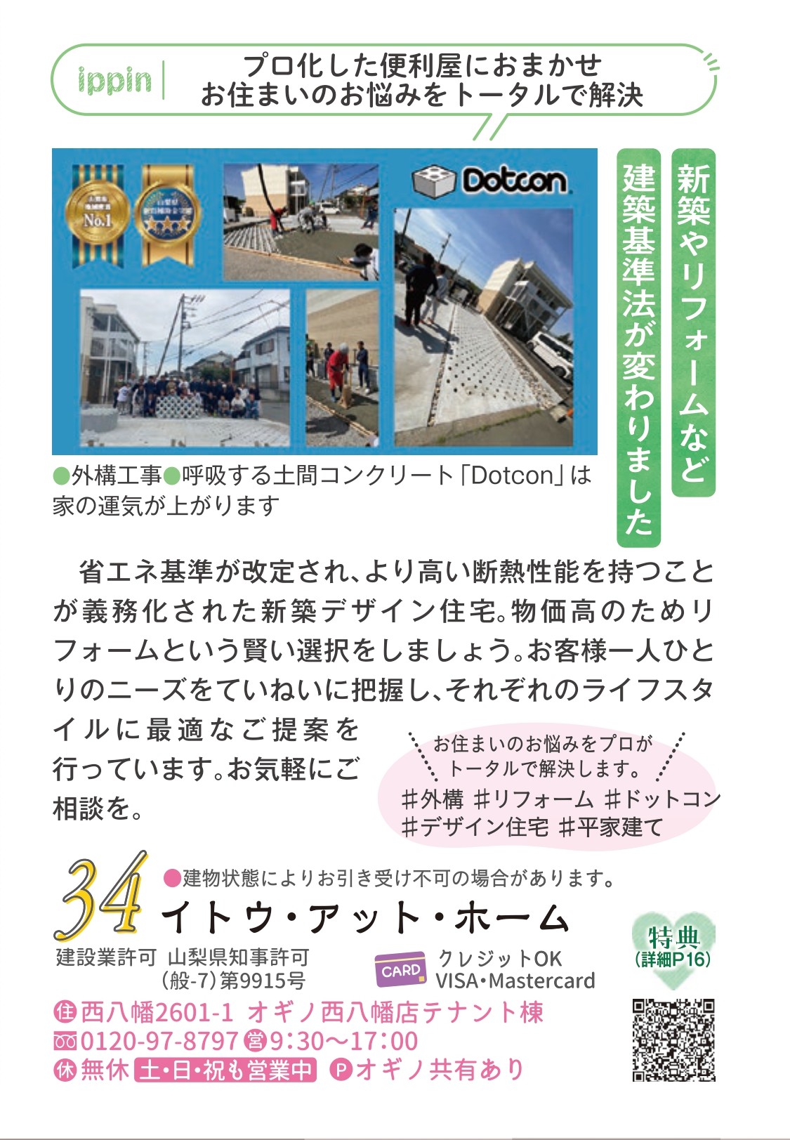 甲斐市逸品に掲載されました！