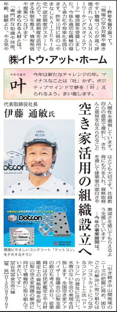 新春トップインタビューです♪