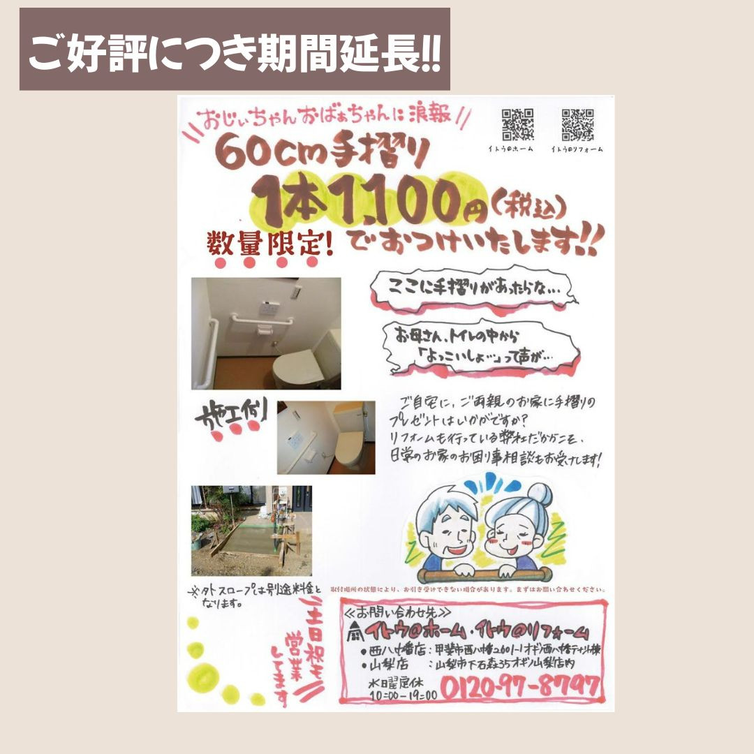 期間延長が決定しました♪