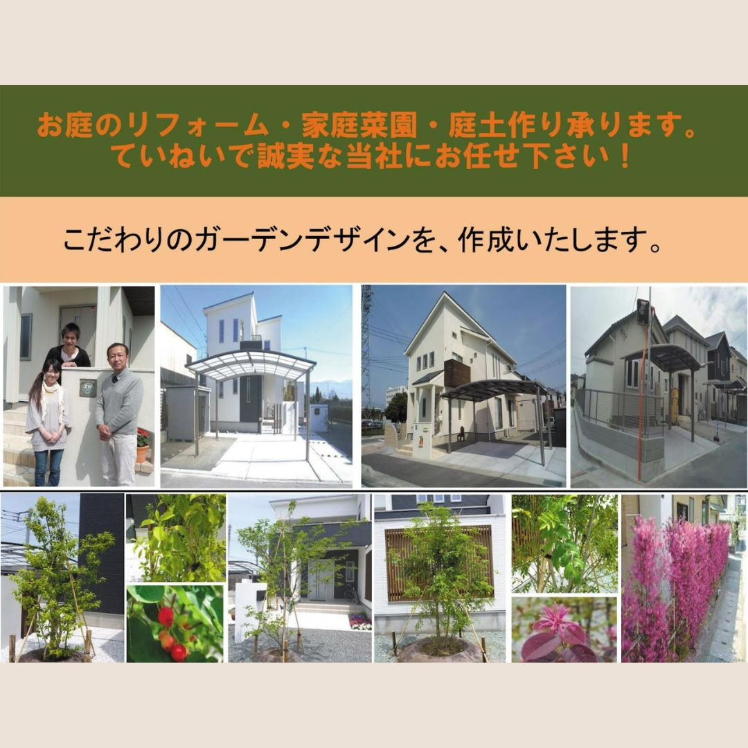 お庭はお任せください！