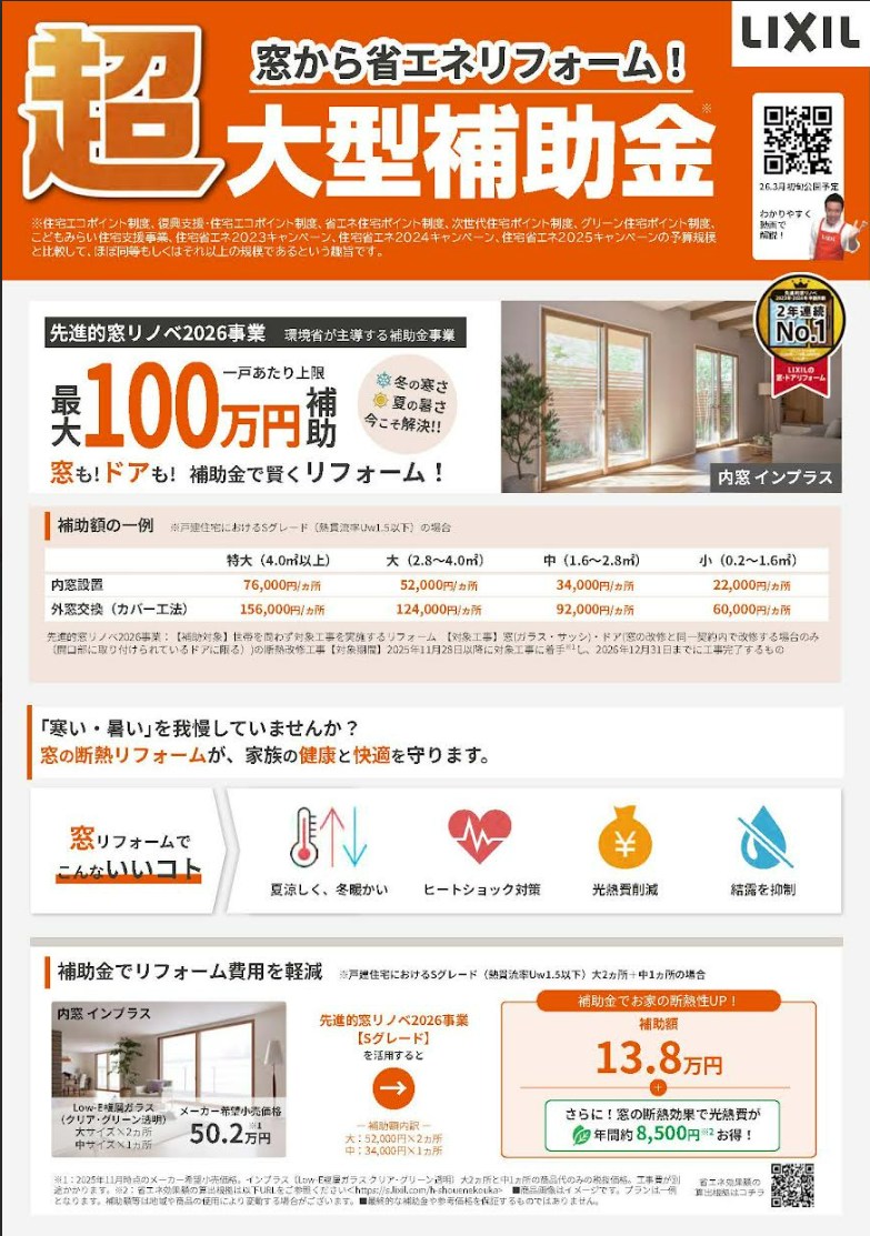 最大１００万円の補助金です！