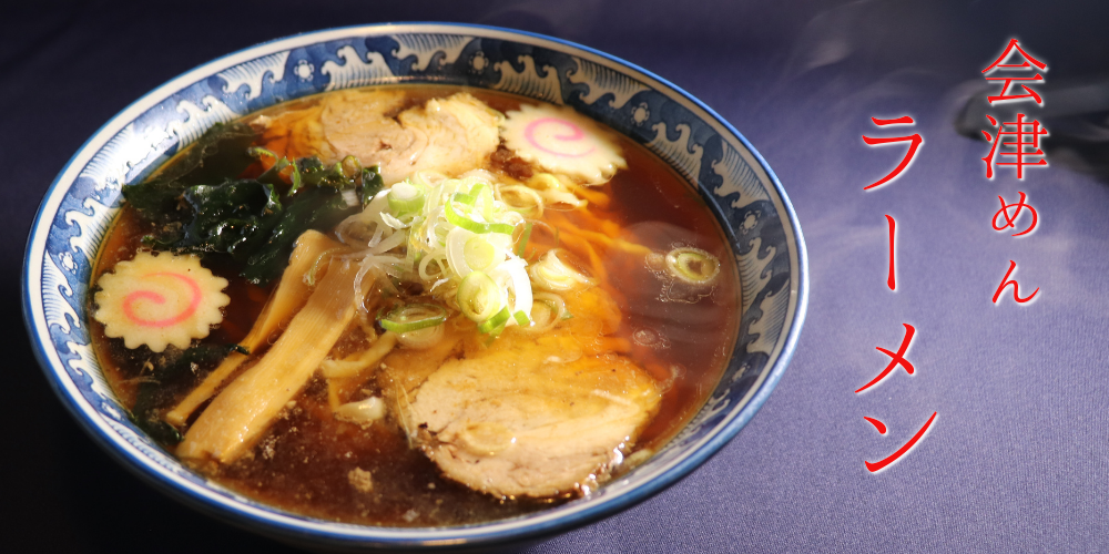 ラーメン