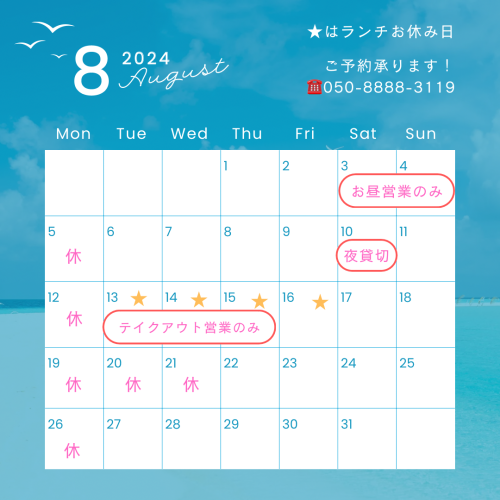 寿司あず丸8月の営業案内