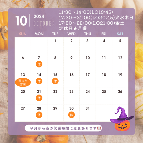 10月の営業案内‼️