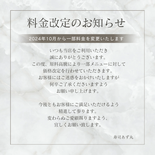 料金改訂のお知らせです。