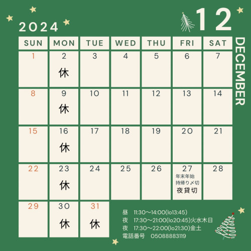 寿司あず丸から12月の営業案内です‼️