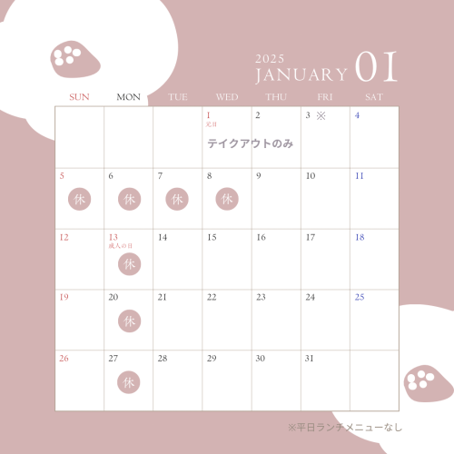 1月の営業案内です！！