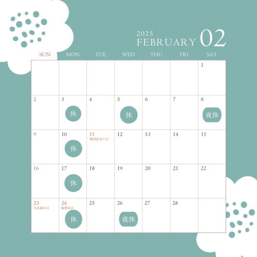 寿司あず丸の2月の営業案内です‼️