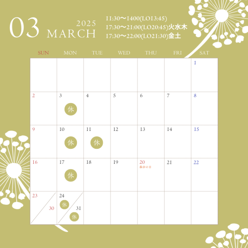 寿司あず丸の3月の営業案内です！
