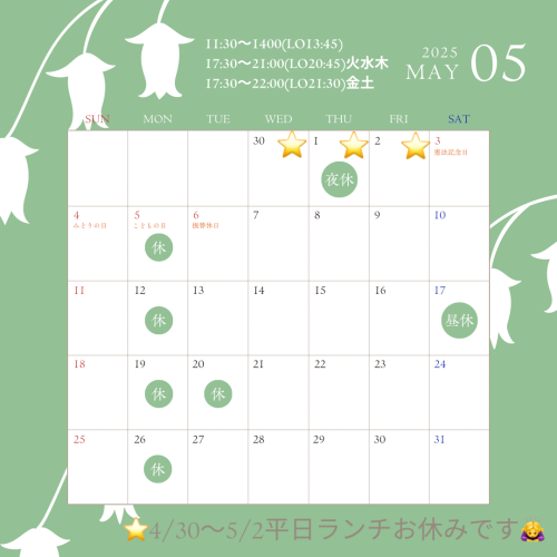 寿司あず丸の5月の営業案内です‼️