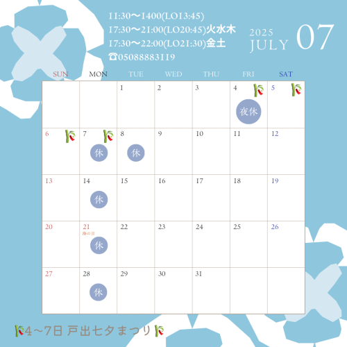 寿司あず丸から7月の営業案内です💁‍♀️