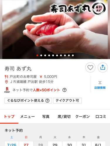 寿司あず丸からWeb予約のご案内です‼️